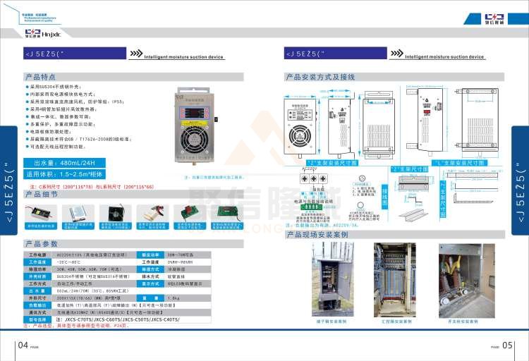 聚信品牌 <a href='http://www.877001.com' target='_blank'><u>智能除濕裝置</u></a>