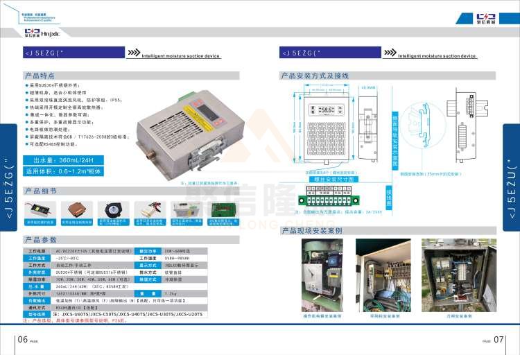 聚信品牌 <a href='http://www.877001.com' target='_blank'><u>智能除濕裝置</u></a>