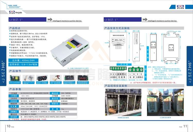 聚信品牌 <a href='http://www.877001.com' target='_blank'><u>智能除濕裝置</u></a>