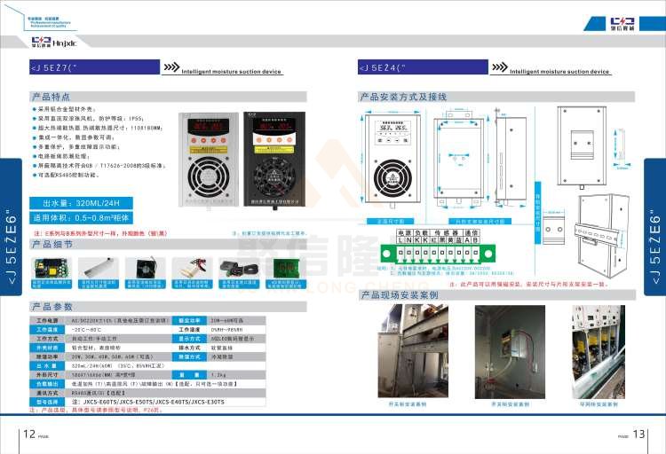 聚信品牌 <a href='http://www.877001.com' target='_blank'><u>智能除濕裝置</u></a>