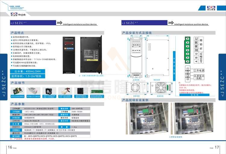 聚信品牌 <a href='http://www.877001.com' target='_blank'><u>智能除濕裝置</u></a>