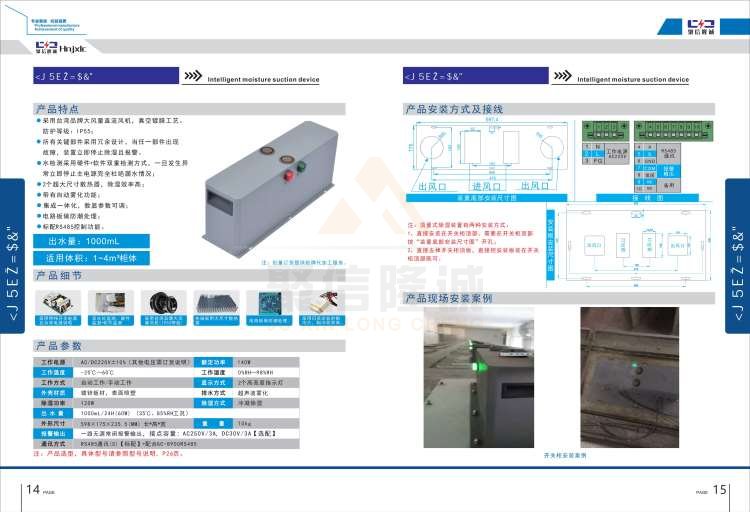 聚信品牌 <a href='http://www.877001.com' target='_blank'><u>智能除濕裝置</u></a>