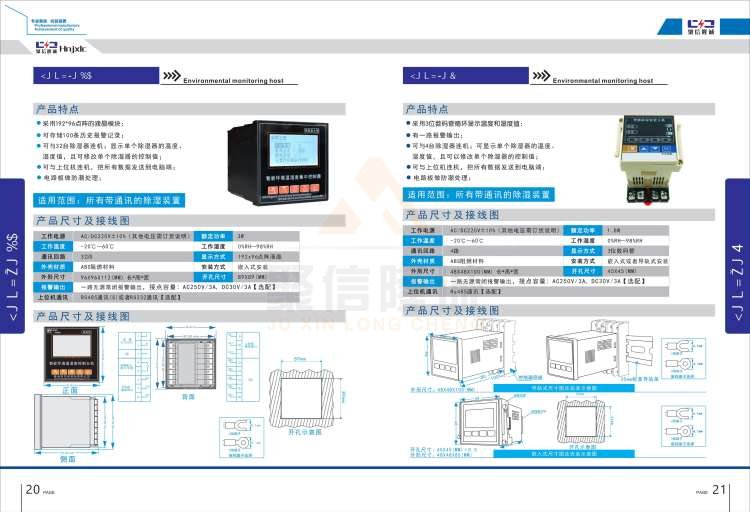 聚信品牌 <a href='http://www.877001.com' target='_blank'><u>智能除濕裝置</u></a>