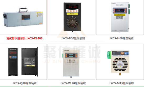 直流型除濕裝置